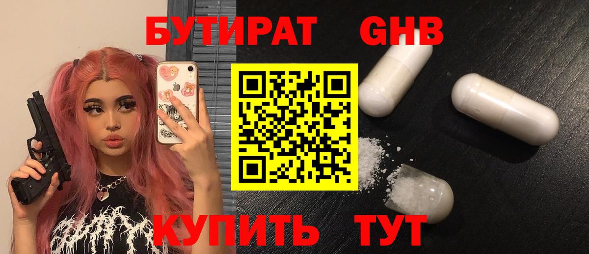 Татарск  БУТИРАТ бутандиол  Вход с VPN 