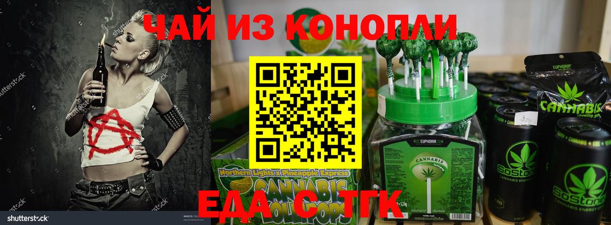 Печенье с ТГК марихуана  Вход с VPN  Татарск 