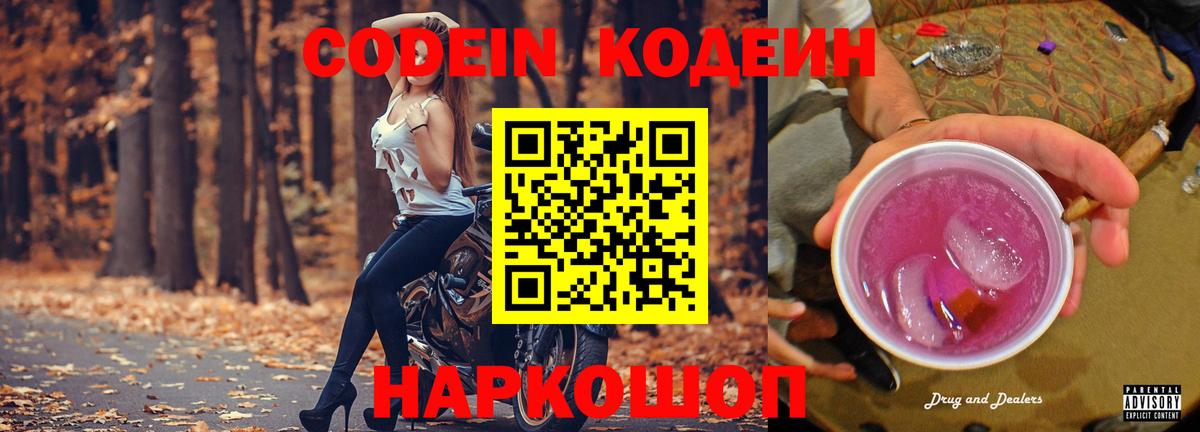 Codein напиток Lean (лин)  Вход с VPN  Codein напиток Lean (лин)  Татарск 