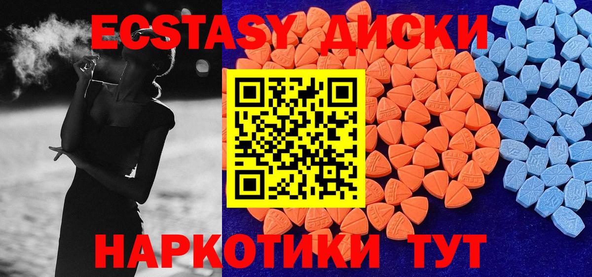 ЭКСТАЗИ круглые Татарск