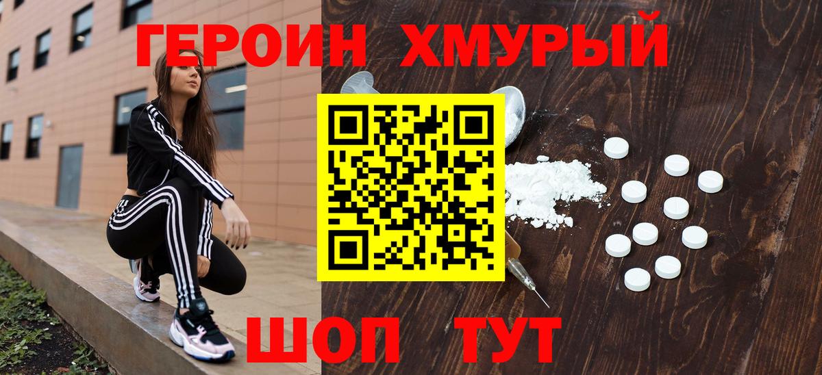 ГЕРОИН белый Татарск