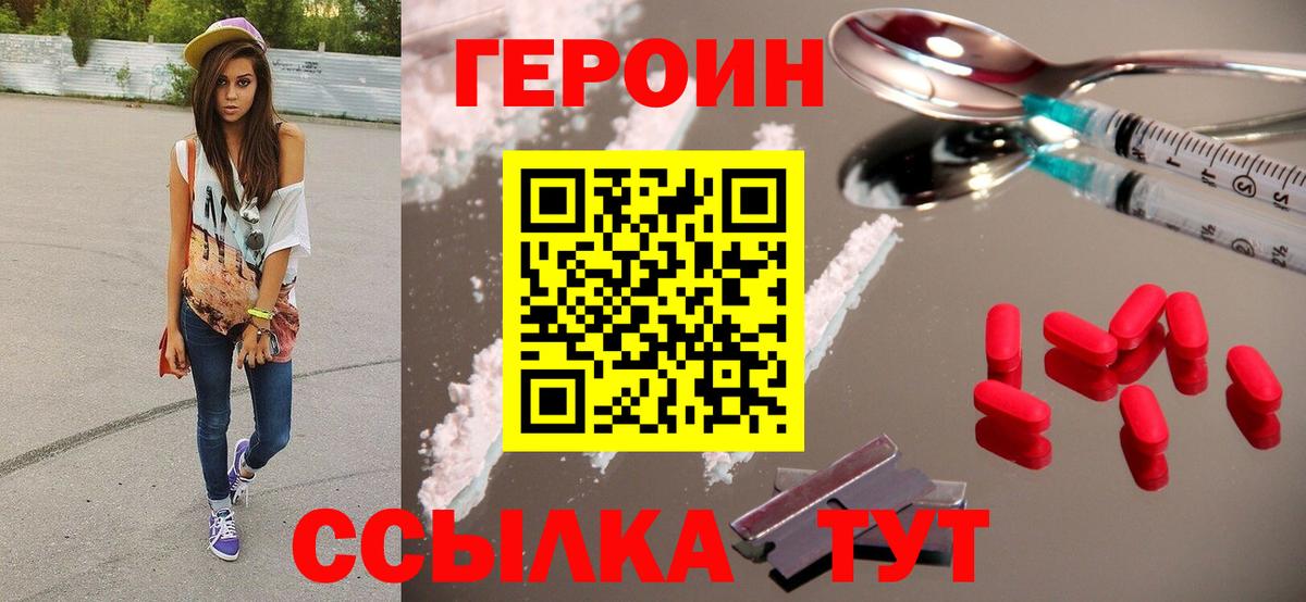 Татарск  ГЕРОИН белый  Вход с VPN 