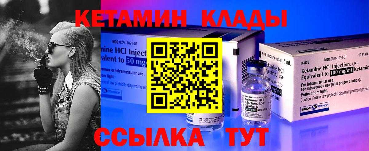 Татарск  Кетамин ketamine  Вход с VPN 