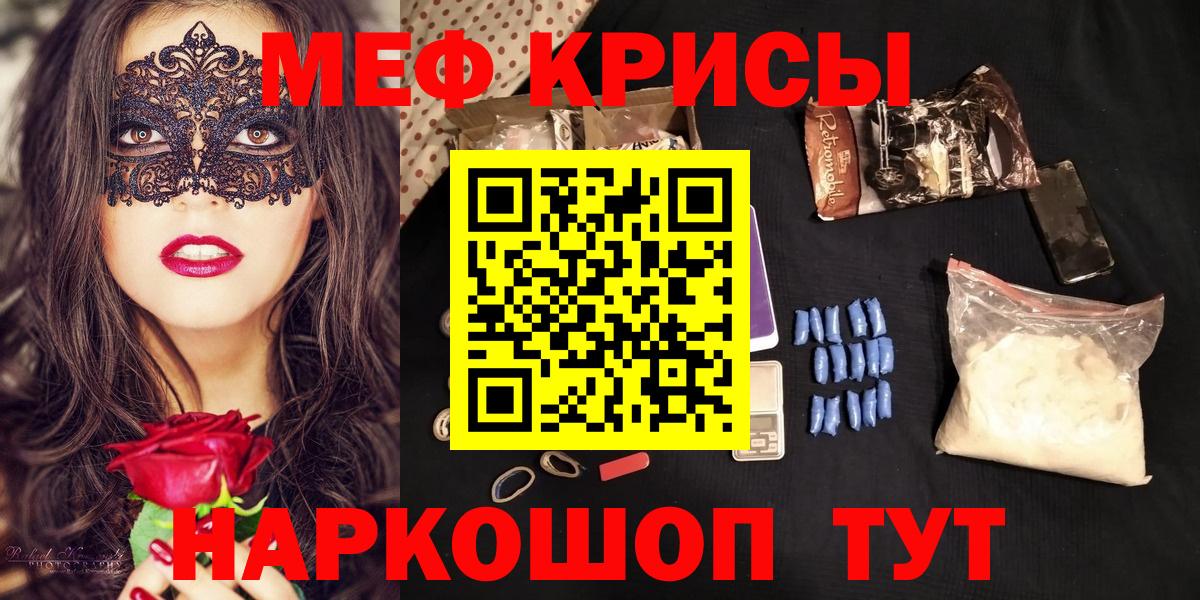 Меф мяу мяу мука Татарск